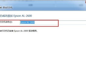 如何在台式电脑上连接共享打印机（简单步骤教您轻松实现打印共享）
