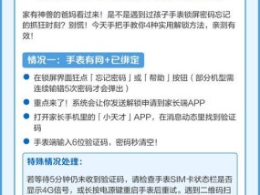 运动手表如何解开密码？忘记密码怎么办？