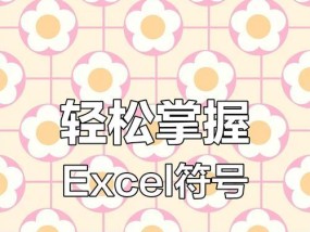 笔记本电脑输入左斜线的方法是什么？打字时如何快速输入特殊字符？