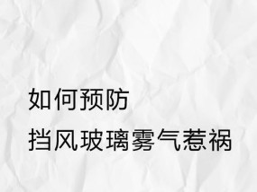 空调吹出雾气的原因及应对措施（了解空调产生雾气的原因）
