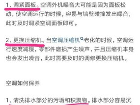 如何解决空调外机噪音问题（减少空调外机噪音的实用方法）