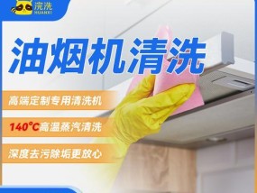 抽油烟机在外面怎么清洗？清洗步骤和注意事项是什么？