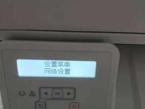 如何设置以太网连接的打印机（简单步骤让您的打印机通过网线连接到网络）