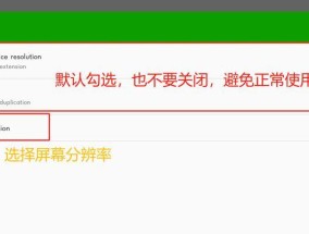 平板电脑作为副屏有线设置方法是什么？设置过程中有哪些常见问题？