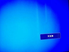 电视不支持显示器怎么回事？如何解决？