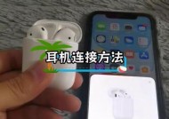 教你如何连接dacom蓝牙耳机和手机（简易步骤帮你轻松玩转dacom蓝牙耳机）