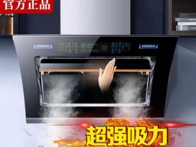 抽油烟机油底清洗的方法与步骤（教你轻松清洁抽油烟机油底）