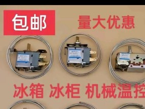 新飞冰箱温控器坏了的表现和故障维修方法（如何判断新飞冰箱温控器是否损坏及维修注意事项）