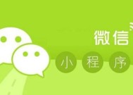 如何快速创建自己的小程序（小程序开发指南及实用技巧）