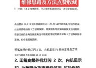志高空调显示E4故障解决方法（志高空调显示E4故障的原因和维修方法详解）