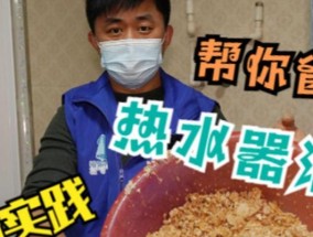 热水器自己清洗方法是什么？如何进行有效清洗？