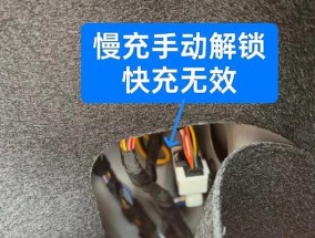 充电器慢充无法解锁怎么办？解锁失败的原因是什么？
