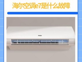 海尔空调F9故障代码出现怎么办？维修方法有哪些？