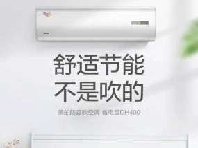 美的空调eco功能是什么？如何使用eco模式提高能效？