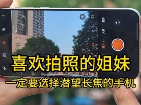长焦潜望摄像头使用方法是什么？如何用手机进行拍照？