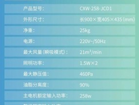 油烟机侧吸与顶吸哪种更优？对比数据揭示真相！