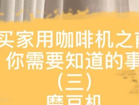 咖啡机浪费豆子的原因是什么？如何有效减少咖啡豆的浪费？