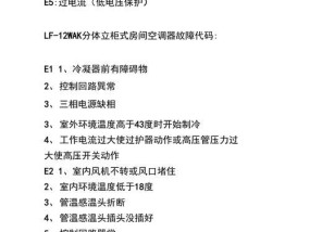夏普空调故障代码E1维修办法（解读夏普空调故障代码E1）