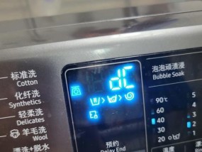 解决三星洗衣机显示E1错误的方法（排查故障原因）