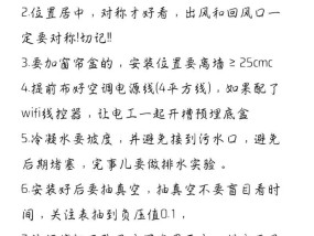 安装新空调需注意的问题（选择合适的空调及合理的位置）