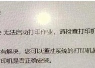电脑启动时打印机为何会关闭？如何解决？