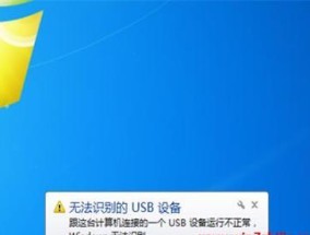 电脑无法识别USB设备的解决方法（解决电脑无法识别USB设备问题的有效技巧）