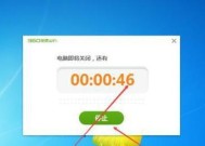 如何设置Win7实现每天定时关机（Win7定时关机设置教程及注意事项）