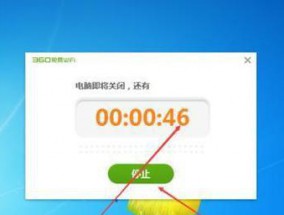 如何设置Win7实现每天定时关机（Win7定时关机设置教程及注意事项）