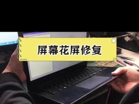 电脑频繁闪黑屏是什么原因？如何解决电脑闪黑屏问题？