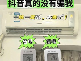 空调省电模式（解析空调省电模式的工作原理和实际效果）