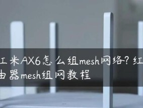 红米路由器笔记本连接模式怎么设置？