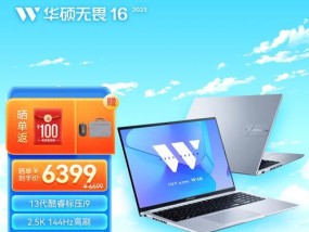 华硕无畏i9笔记本电脑性能如何？