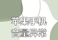 苹果设备如何增加蓝牙音量？音量调节有哪些方法？