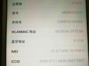 苹果官网通过序列号查询iPhone手机真伪的方法（保护消费者权益）