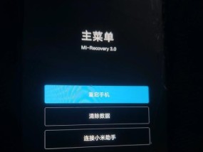 小米手机无法开机问题解决方案（小米手机出现开不了机怎么办）