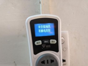 豆浆机边缘带电问题的原因及解决方法（排查三个重要因素）