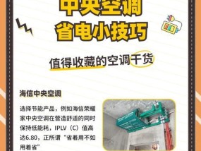 开中央空调省电方法有哪些？如何有效降低能耗？
