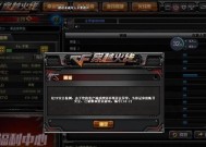 cf低配置笔记本帧数低解决方法是什么？解决后效果如何？