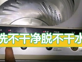 洗衣机脱水故障怎么办？常见原因及解决方法是什么？