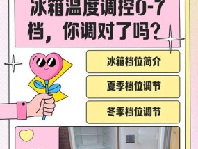 夏天如何合理调节冰箱档位（科学设定冰箱档位）