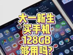 128GB存储空间如何用手机拍照？