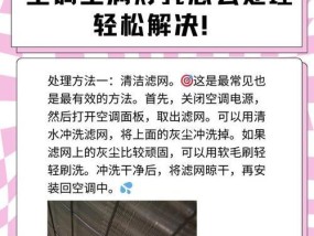 空调尘满灯亮，需立即清理（影响健康与能效）