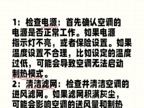 春兰空调制热h1故障及解决方法（解决您的春兰空调制热h1故障）