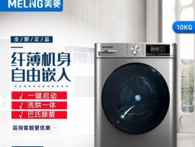 美菱滚筒洗衣机E07故障代码的原因及解决方法（详解E07故障代码及解决方案）