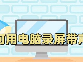 高帧电脑录屏时没声音的解决方法是什么？录屏没声音的原因是什么？