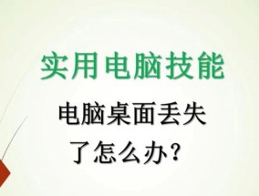 电脑图标无法变回白板模式怎么办？如何恢复默认设置？