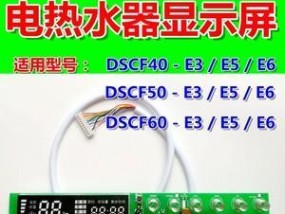万和电热水器E3故障解决指南（快速解决万和电热水器E3故障）