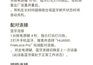 荣耀耳机快速连接设置步骤是什么？
