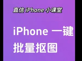 苹果手机拍照如何抠图？有哪些简单方法？