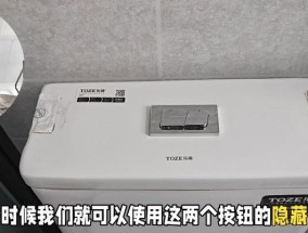 马桶的两个按钮有何不同？它们的区别是什么？